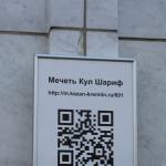 QR-коды на улицах Казани