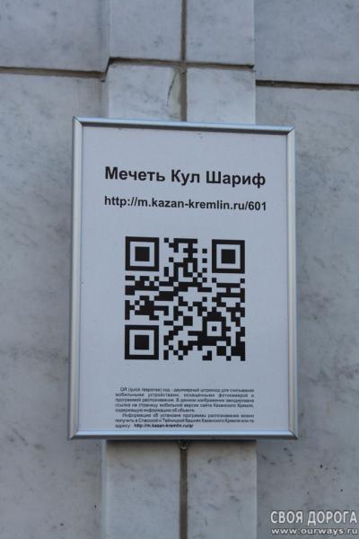 QR-коды на улицах Казани