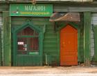 Вино-водочный магазин в Костроме — Андрей Панисько